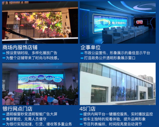 透明LED顯示屏應(yīng)用場景