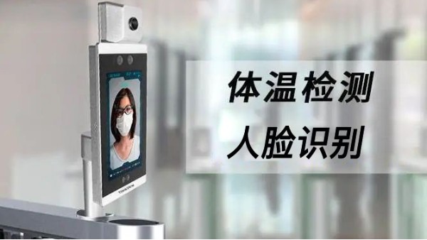 ?？低暅y(cè)溫人臉識(shí)別終端